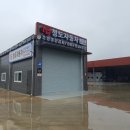 청도공업사(팽성점) 이미지