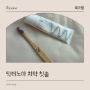 노아어린이집 | 닥터노아 칫솔 치약 어린이집 준비물 필수템 사용 후기