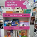 반포동물약국 이미지