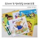 노래와 챈트로 쉽고 재미있게 엄마표 영어로 시작하는 아동영어 지도사 | 5세 영어 동화책 마이퍼스트북 Bunny Bunny 세이펜 호환