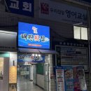 전민동 행정복지센터 회의실 | [대전/전민] 대전유성 횟집, 전민동 맛집! 해원횟집!