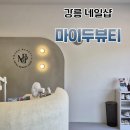 강릉시 평생학습관(1층) | 강릉 네일 잘하는곳 발견 마이두뷰티에서 캐릭터아트 받고 온 후기