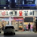 원조마포생갈비 이미지
