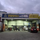 건강모터스손세차 이미지