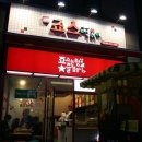 죠스떡볶이구미