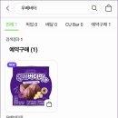 씨유(CU) 도당싱싱점 | 빵(2,300원) 예약 구매 픽업 주문 후기, 우베 뜻, 식감, 칼로리, 단면 CU 편의점 신상 디저트 내 돈...