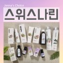 나린 | 허브 아로마 오일 추천 스위스나린 에센셜 오일 등 제품 솔직 후기