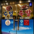 건강&수정 | 🐷 부산 족발 맛집 이색적인 족발이 먹고싶을때…수정족발 리얼 후기