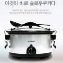 리큅 슬로우 쿠커 SLO-5500 특가판매. 이미지