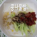 백종원 레시피/ 콩나물밥 이미지