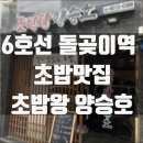 초밥왕양승호