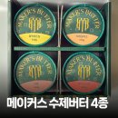 메이커스오일 | 빵에 발라도 요리에 써도 좋은 메이커스 수제버터 4종 후기 선물세트 추천!