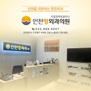 인천항외과의원 이미지