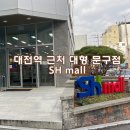 에스에이치(sh)몰 이미지