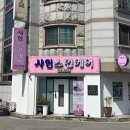 청주 에스테틱 샤인스킨케어 하체관리 추천 후기
