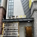 노연스테이 이미지