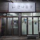 만나반찬 | 시지 신매 매호동 반찬 가게 추천ㅣ반찬부터 메인요리까지 솔직 후기ㅣ만나밥상