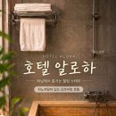하남대로 776번길 | 하남호텔 하남스타필드 근처 알로하호텔, 도시 속 히노끼탕 이색 숙소