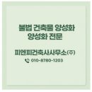 피엔피건축사사무소