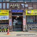 신생갈비 이미지