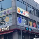 송산당구클럽 이미지