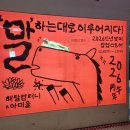 이루어지다 | 용산 아이파크몰 해탈컴퍼니 X 아미울 불교 팝업 '말'하는대로 이루어지다 방문 후기