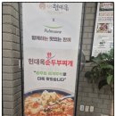 엘지로 | 현대옥(콩나물국밥) 평택엘지로점 후기^^