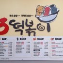 33떡볶이온의점 이미지