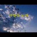 응모)이별의 노래/ 박세원노래 이미지