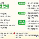 2023년 스포츠강좌 바우처사업 전국동시 신청기간안내 이미지