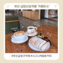PS2ZONE | [부산카페] 금정산성카페, 발효커피 맛집 '카페지수' 후기