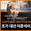 조갑제, 조기 대선 이준석이 가장 적합하다! 이미지