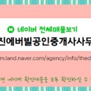 현진 공인중개사사무소 이미지