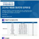 [코레일유통] 2024년 체험형 청년인턴 공개 채용 (~4/30) 이미지