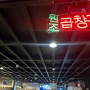 진구곱창 | 강남 | 가성비 좋은 강남역 곱창, 진구곱창 솔직 후기