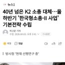 40년 넘은 K2 소총 대체 이미지