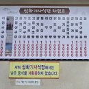 삼화기사식당 이미지