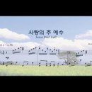 2023.11.05 사랑의 주 예수＜피스＞ 이미지