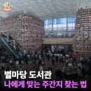 한경도서관 | [공지] 별마당 도서관에서 경제 주간지 직접 골라봤습니다. 나에게 맞는 주간지 찾는 법