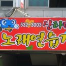 산타페노래연습장 이미지