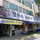 대구 북구 운암지 맛집 함지산뚝배기 감자탕 점심 데이트