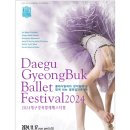 대구경북발레페스티벌 이미지