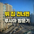 와룡부동산꼬마빌딩부동산중개 | 300억 펜트하우스 후기, 루시아 청담 뷔 집 건너편