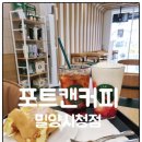 포트캔밀양시청점