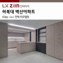 하복대벽산 이미지