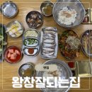 왕창 잘되는 집