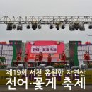 서천소방서-50 | 가을전어를 맛보다! 서천 홍천항 전어·꽃게 축제
