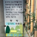 동방숯가마사우나 이미지