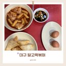 씨유대구삼정그린빌점 | 대구 3대 떡볶이 맛집 달고떡볶이 주차 먹어본 솔직후기
