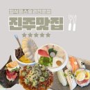씨유 진주에일린의뜰점 | [진주 고메] 진주 가좌동에 위치한 스시맛집, 런치-고메코스요리 후기 #내돈내산